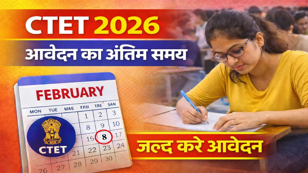 CTET Notification 2026